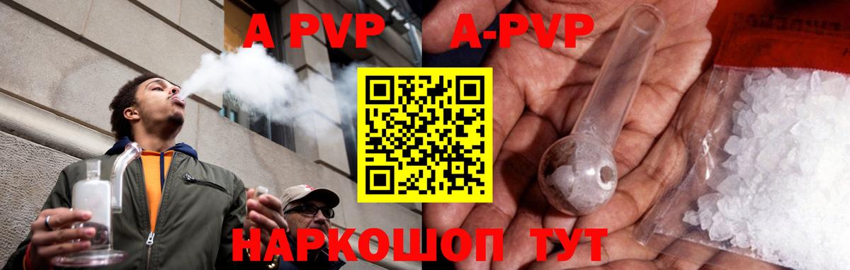 А ПВП VHQ Вольск