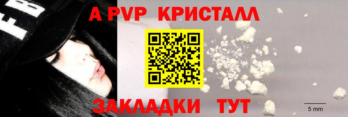 Alpha PVP  А ПВП Crystall  Вход с VPN  A PVP Crystall  наркота  Вольск 