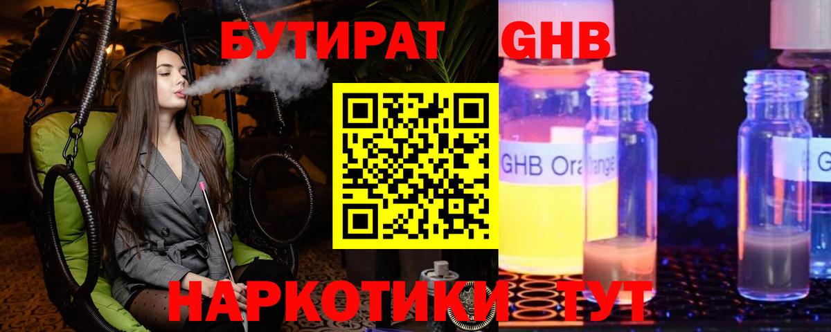 Бутират бутандиол  Вольск 