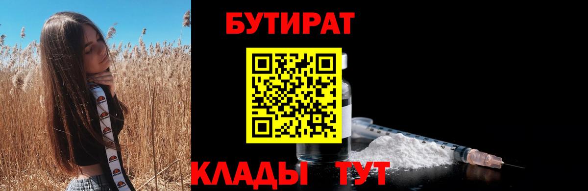 БУТИРАТ  Вход с VPN  Вольск  Бутират BDO 33% 