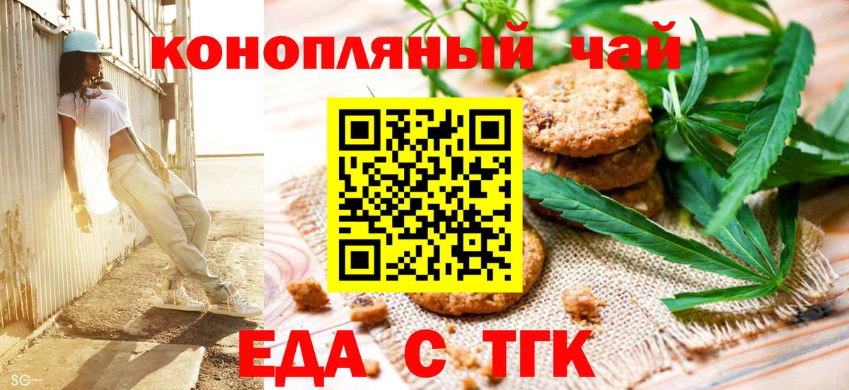 Вольск  Печенье с ТГК конопля  Вход с VPN 