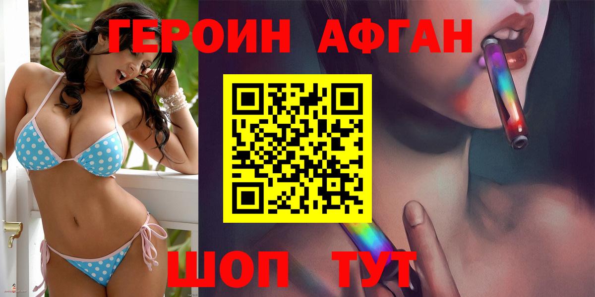 ГЕРОИН белый Вольск