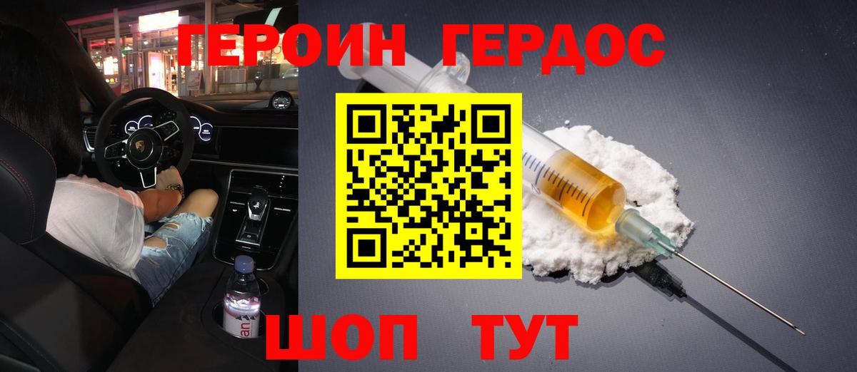 ГЕРОИН герыч Вольск