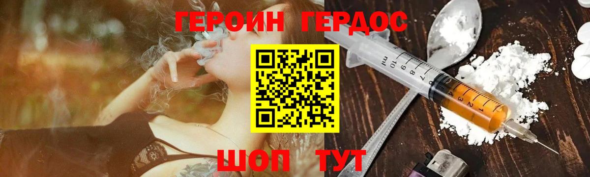 ГЕРОИН герыч  Вход с VPN  Вольск 