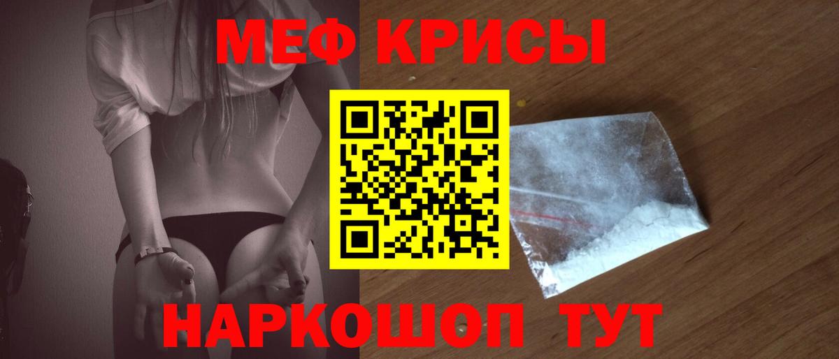 МЕФ кристаллы Вольск