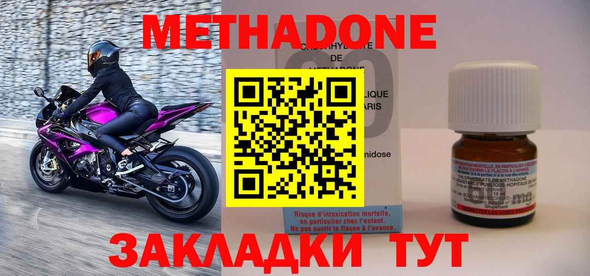 Вольск  Метадон белоснежный  Вход с VPN  МЕТАДОН кристалл 