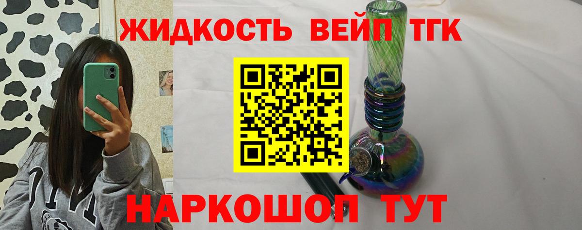 Дистиллят ТГК жижа Вольск