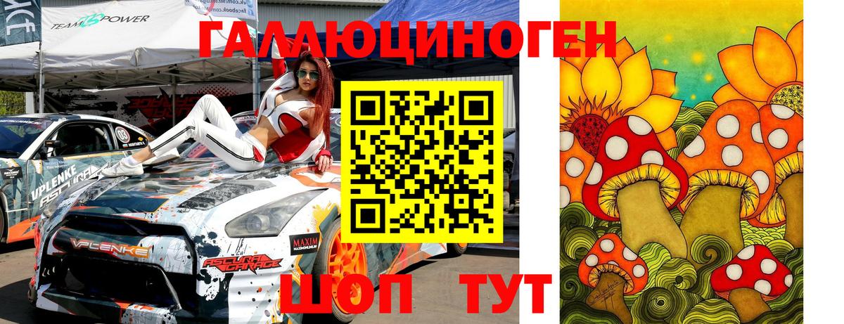 Галлюциногенные грибы ЛСД Вольск